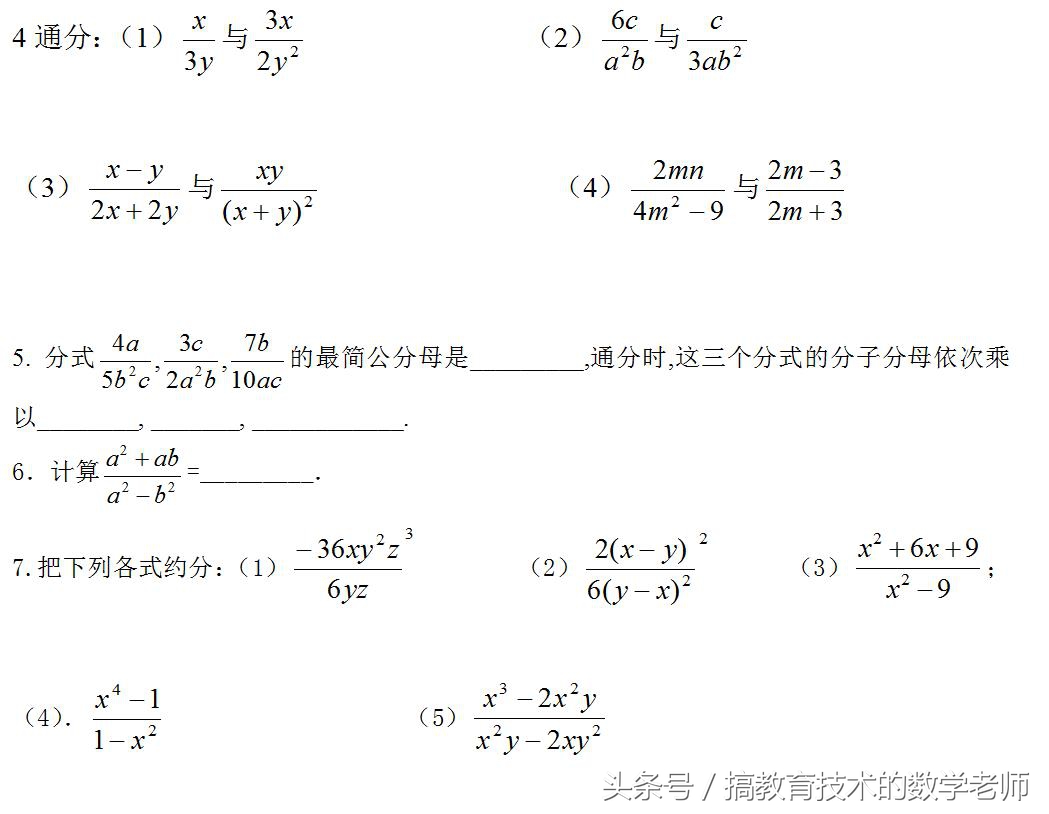 七下数学5.2分式的基本性质,七下数学分式5.2教学视频
