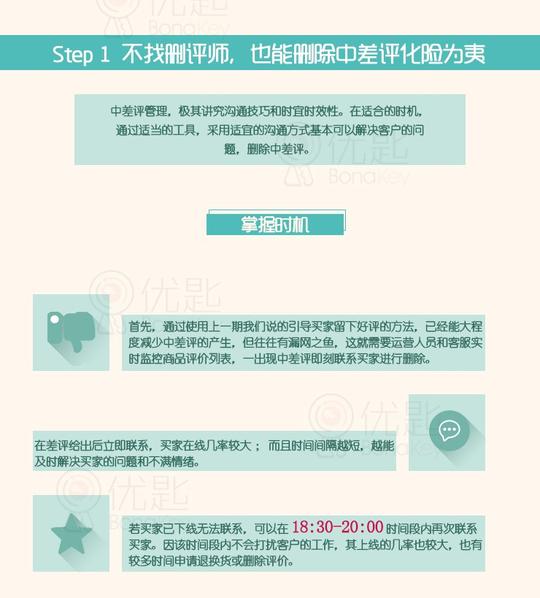 减轻差评的十大方法,对付恶意差评的十个方法