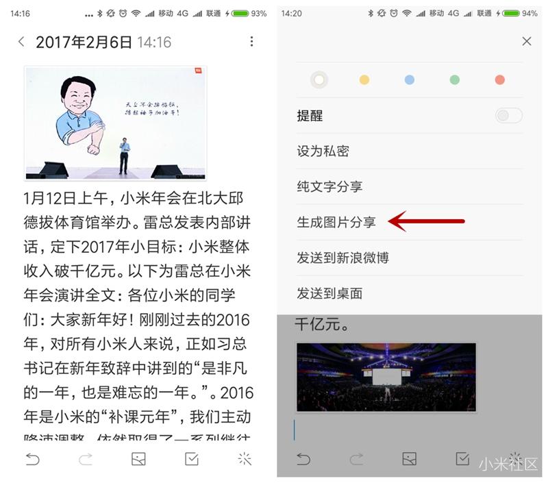 miui11便签怎么用,miui便签保存目录