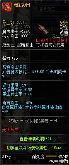 dnf红眼武器升级钝器还是太刀,dnf红眼新版本武器用什么刀