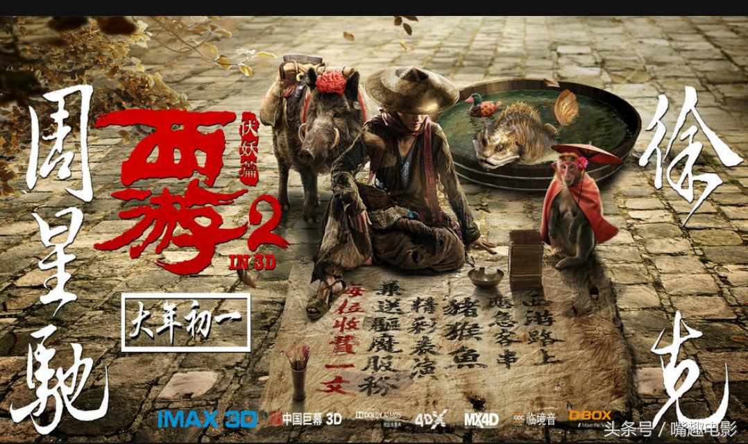 西游降魔篇电影完整版2,西游降魔篇2孙悟空降魔