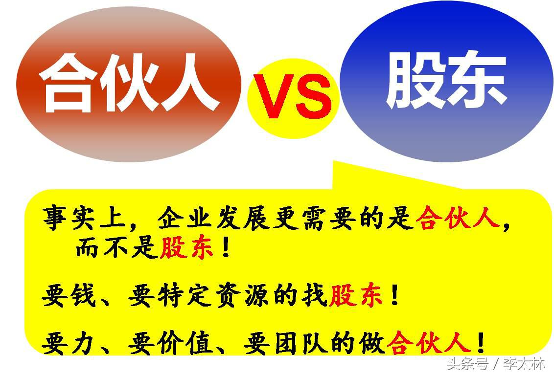 做股东好还是做合伙人,让员工成为合伙人是否需要交钱