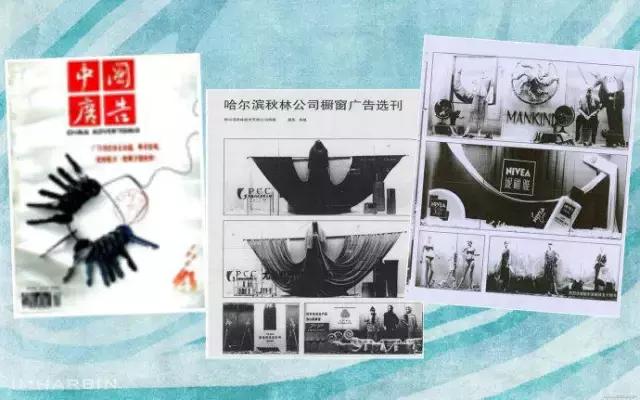 “格调如此独特，真不容易”！—曾被全国瞩目的秋林公司橱窗广告