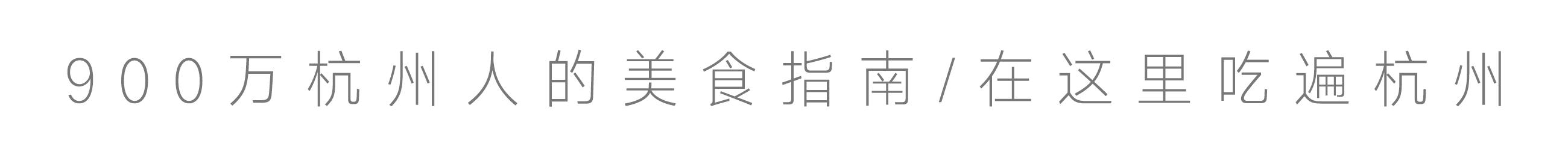 我们喝了100杯奶茶,胖了8斤,写了这篇杭州最全奶盖茶攻略