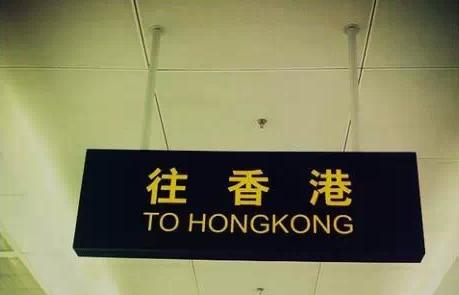 l签可以自助通关香港吗,办理l签可以直接去香港吗