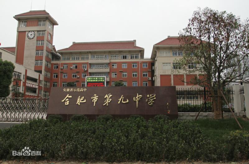 了解你的母校么，霸都合肥28所省级示范高中，毕业后常回去看看
