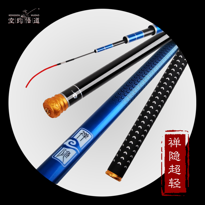 空钩悟道－禅隐超轻鱼竿