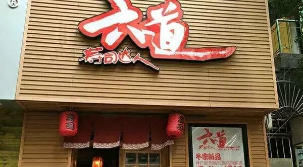 南昌日本料理团购,南昌日本料理店推荐