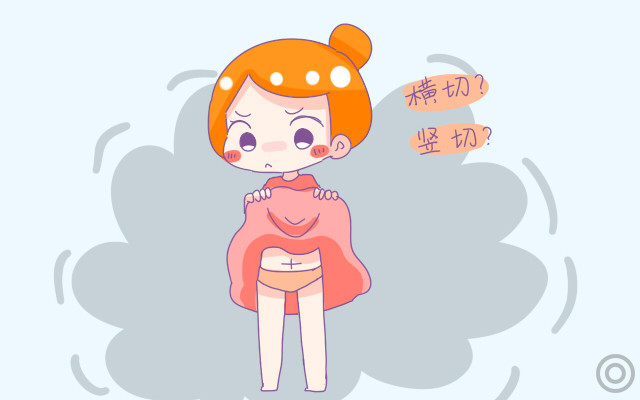 剖腹产选横刀口还是竖刀口,臀位剖腹产是横切还是竖切