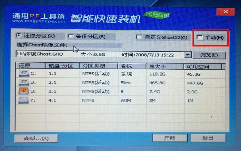 pe重装系统怎么备份桌面文件,使用pe工具备份系统的详细步骤