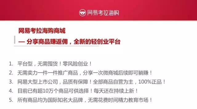 深扒|网易考拉势不可挡!传统微商、淘宝客还能存活多久?