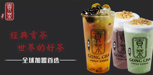 中药奶茶加盟店10大品牌加盟费用,奶茶加盟店10大品牌排行榜