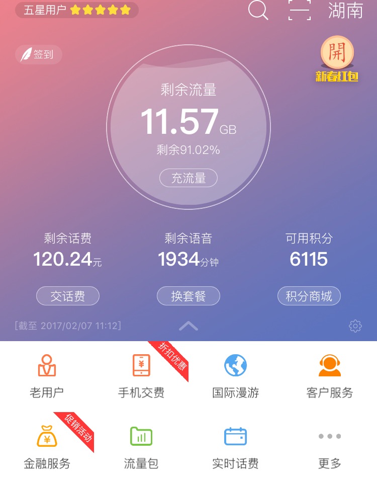 湖南联通app快捷功能大盘查