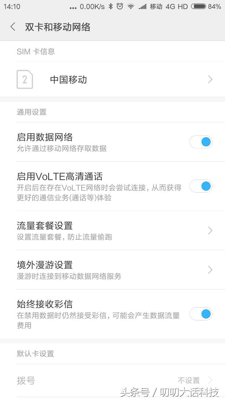 小米10s高清通话volte在哪关闭,小米5如何启用联通volte高清通话