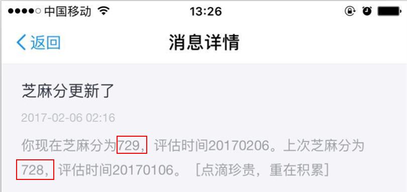 芝麻信用分达到多少才是信用好,信用分芝麻分