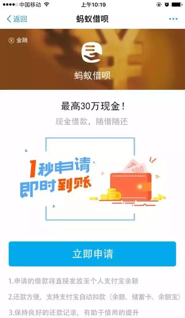 如何开通蚂蚁借呗,怎么开通蚂蚁借呗的步骤