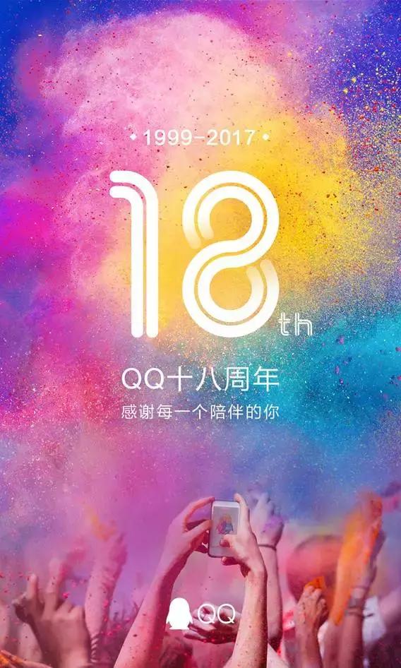 18岁的QQ:老子写轮眼满级,还有谁!