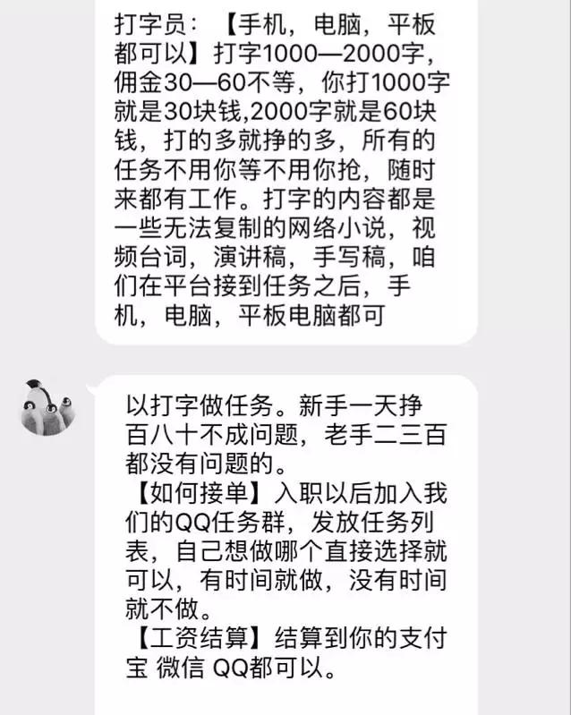 小说录入员是怎么骗人的,小说录入员真的能挣钱吗