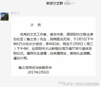 文坛“鲁之洛现象”：谢绝礼金吊唁；籍贯湖南武冈，笔名与酒有关