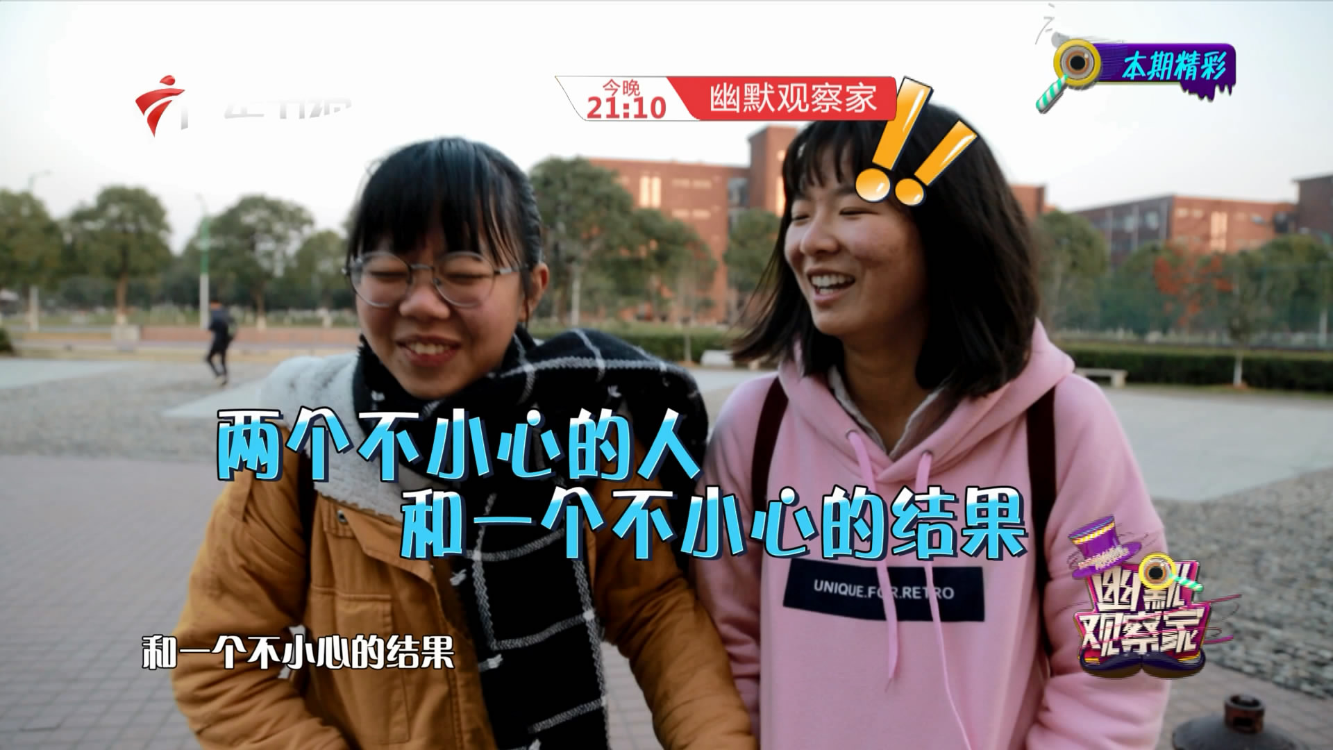 《幽默观察家》家庭群名大吐槽:我爱我家VS城东五巨头