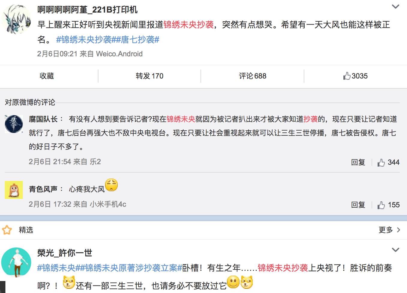 锦绣未央抄袭哪些作品,锦绣未央被抄袭原因