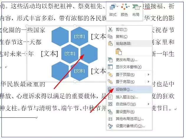 word文章加超链接,word链接函数