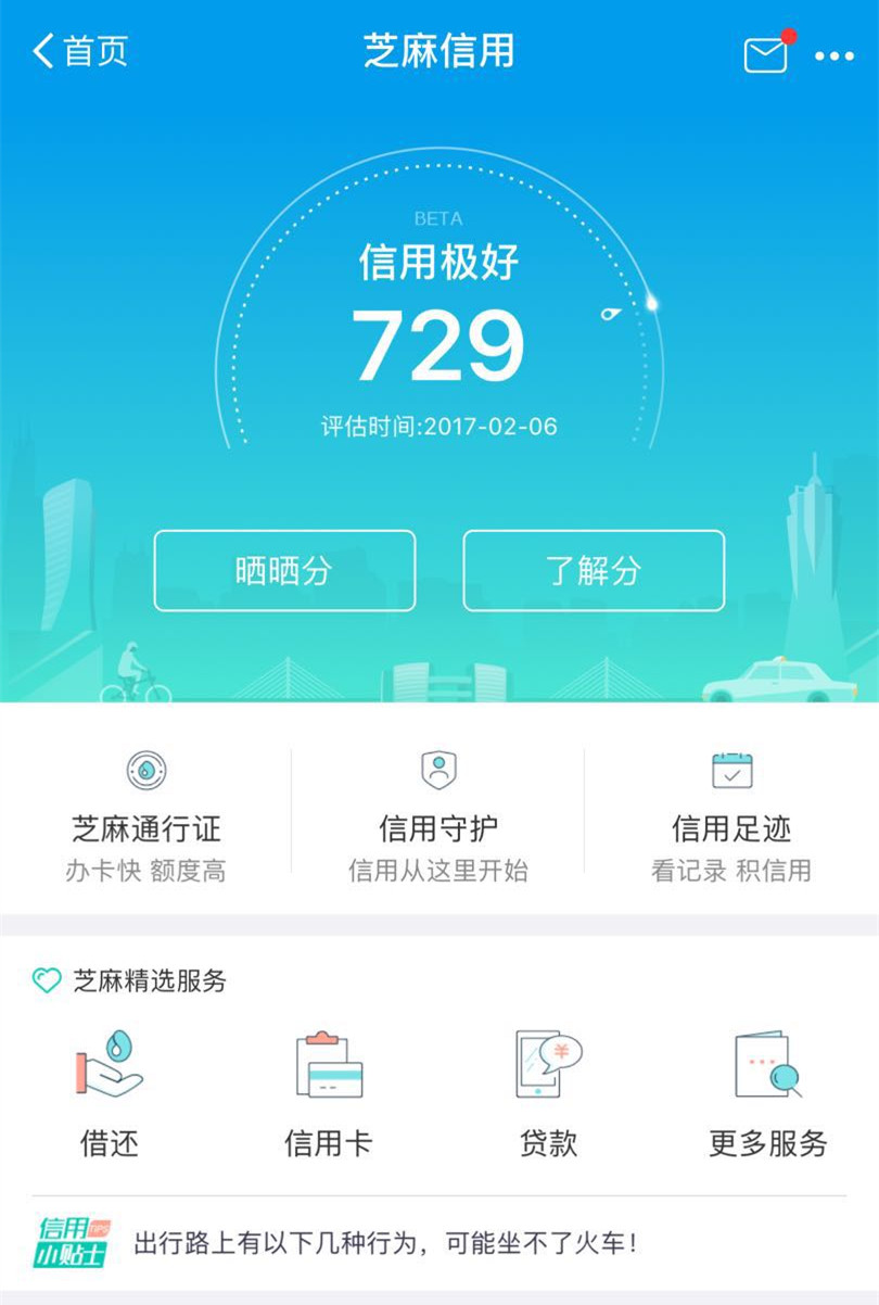 芝麻信用分达到多少才是信用好,信用分芝麻分