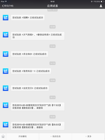 试客小兵苹果手机绝对值得拥有的APP再不了解就晚了!