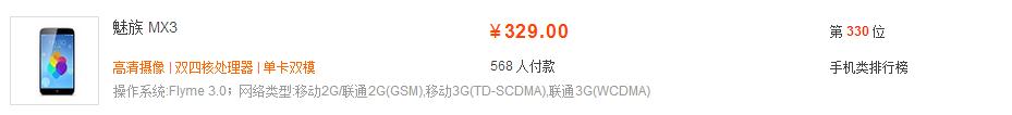 魅族13年手机,2013年的魅族mx3
