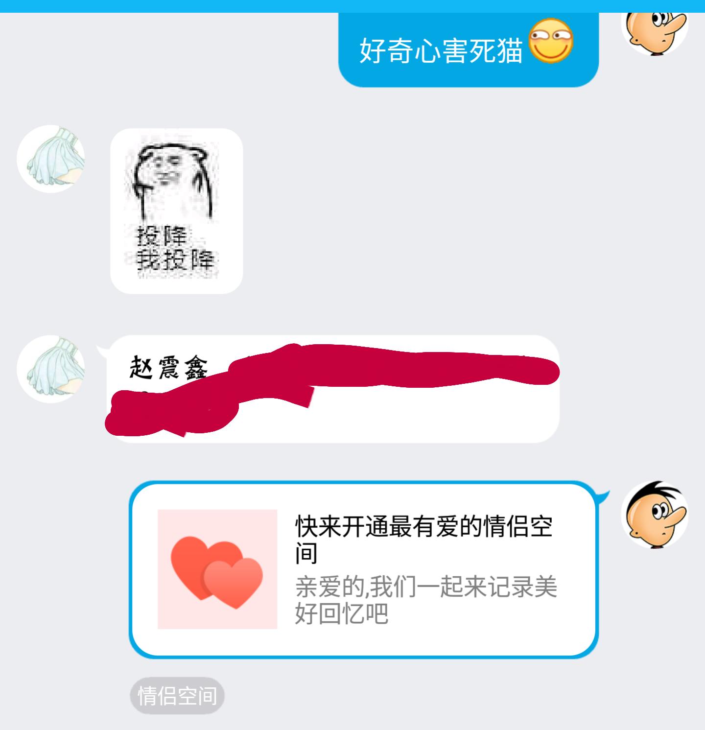 情人节将至,套路王腾讯QQ出手了