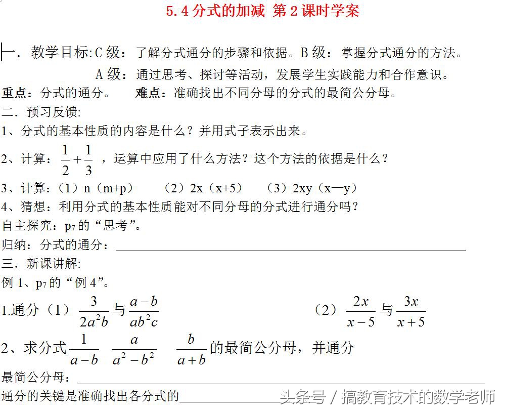 七下数学5.2分式的基本性质,七下数学分式5.2教学视频