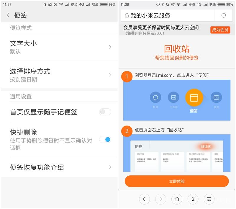 miui11便签怎么用,miui便签保存目录