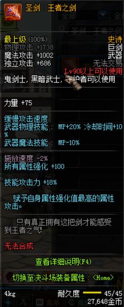 dnf红眼武器升级钝器还是太刀,dnf红眼新版本武器用什么刀