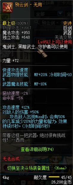 dnf红眼武器升级钝器还是太刀,dnf红眼新版本武器用什么刀