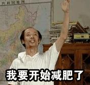 帮你冲走过年吃的所有罪恶感,快看过来