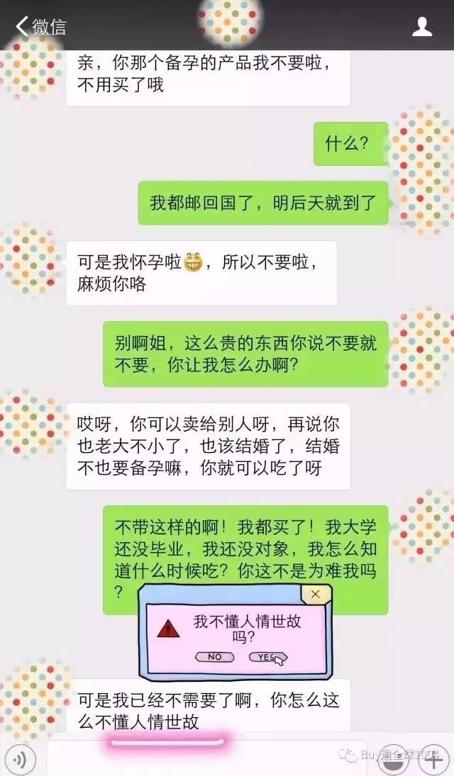 你牛逼什么啊,不就是个代购吗?