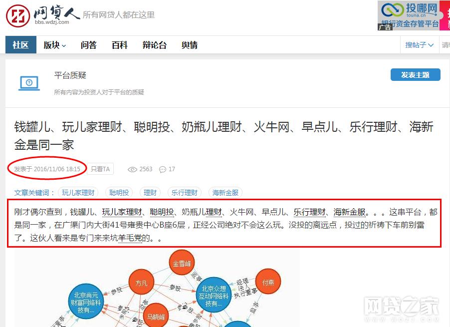 以债权为幌子的p2p平台，到底有多少内幕？