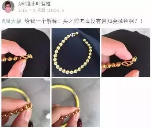 黄岛麦凯乐买的周大福金链子“掉漆褪色”，网友评论炸了