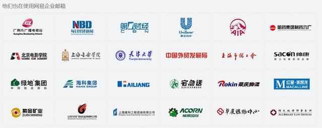 为什么要用网易企业邮箱,知名企业邮箱