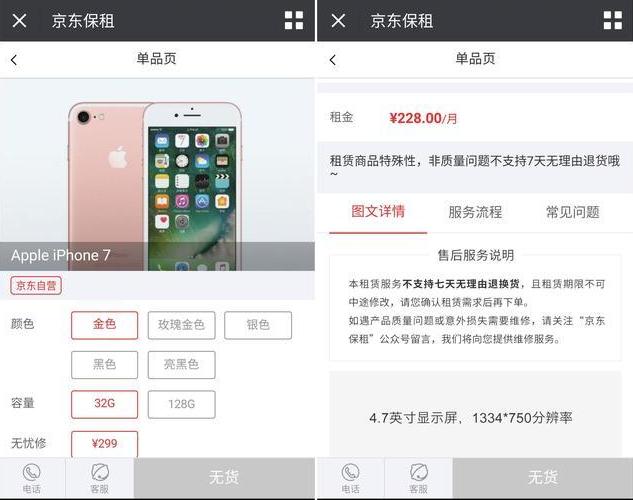 京东自营苹果7套餐,租苹果7plus多少钱