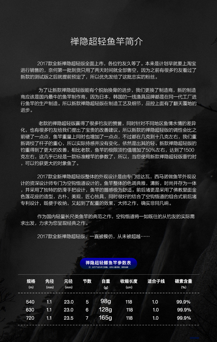 空钩悟道－禅隐超轻鱼竿