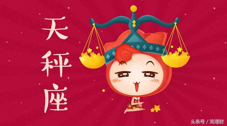 12星座运势指南虚心接受升职加薪,12星座运势周末生活小建议10.26