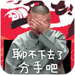 郭德纲撞衫鹿晗李宇春池昌旭，原来他一直是撞衫届的“战斗机”啊