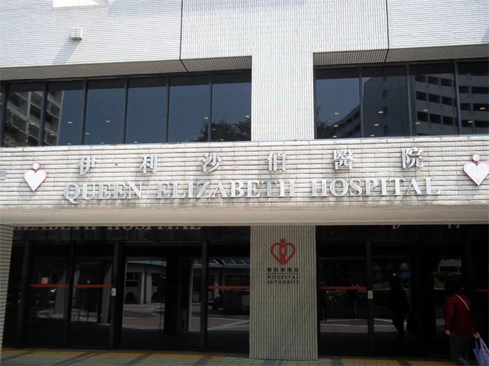 内地怎么在网上预约香港医生看病,香港伊丽莎白医院