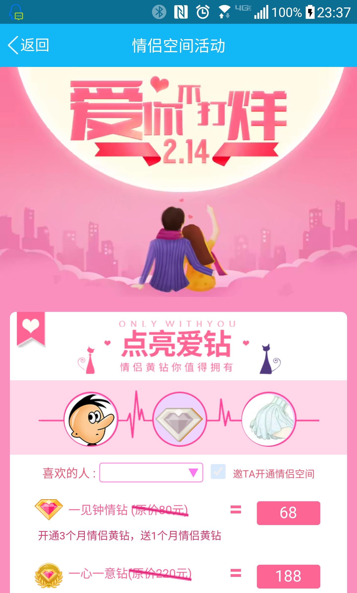 情人节将至,套路王腾讯QQ出手了