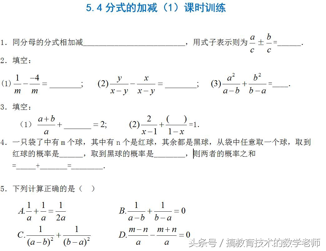 七下数学5.2分式的基本性质,七下数学分式5.2教学视频