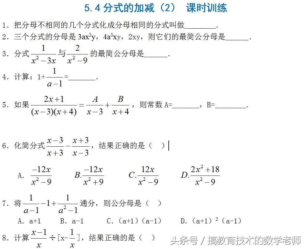 七下数学5.2分式的基本性质,七下数学分式5.2教学视频