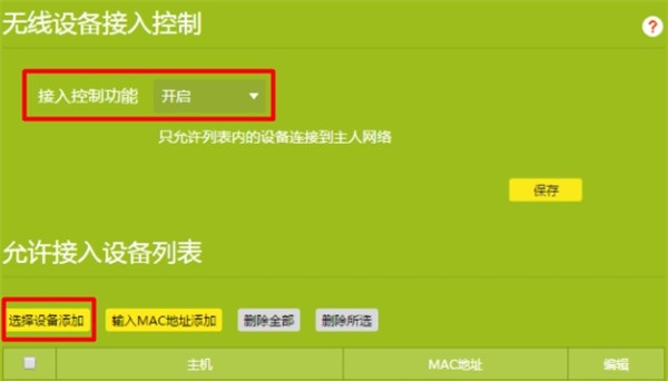 tplink路由器怎么查看蹭网的人,tp-link路由器如何防止蹭网