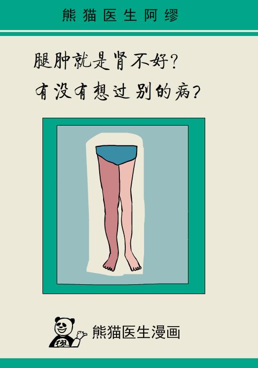 单腿肿和双腿肿的区别,两条腿肿的程度不一样