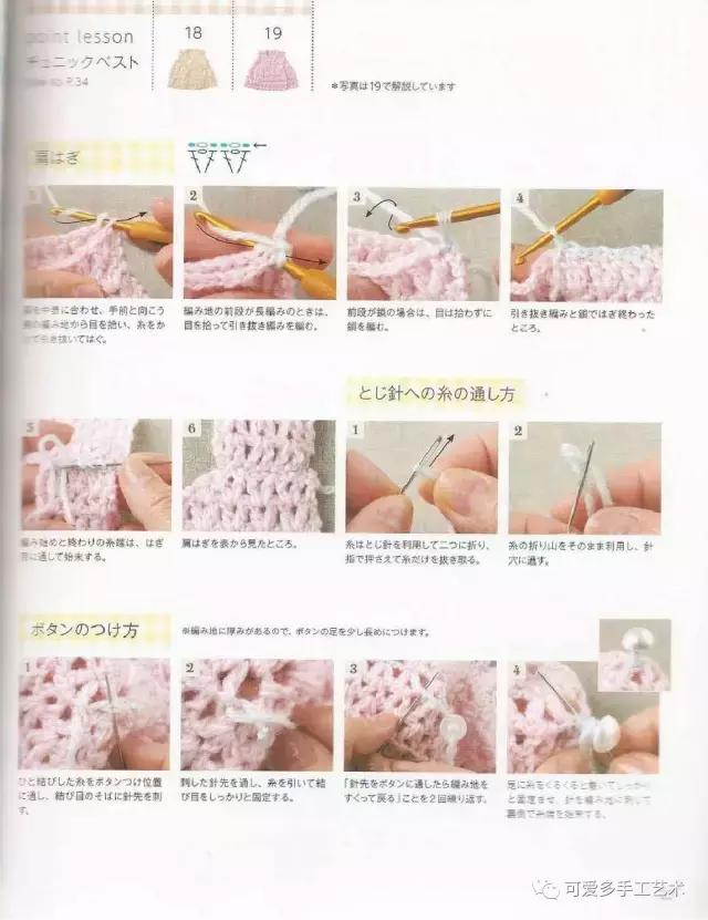 钩针编织婴儿袜子图解步骤,钩针婴儿斜襟背心图解